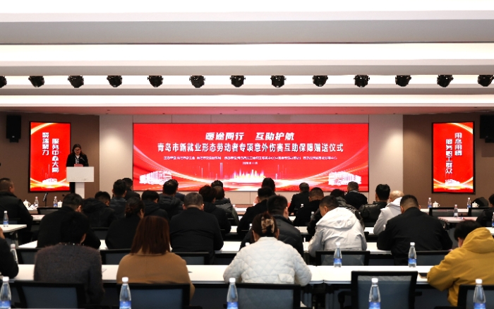 1、11月27日，青岛市新就业形态劳动者专项意外伤害互助保障赠送仪式现场。青岛市总工会供图