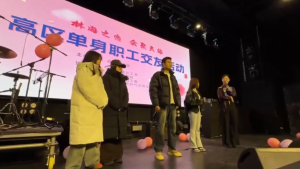 山东威海高区总工会举办单身职工交友活动