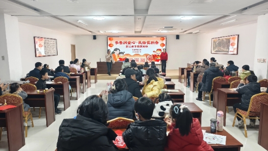 山东省乳山市总工会：书香润童心 民俗贺新春