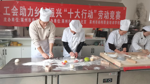 赛出巧手真功夫 蒸出山东莱州好年味