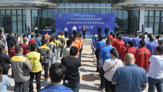 山东泰安工会移动体检车启用 为新就业形态劳动者免费体检