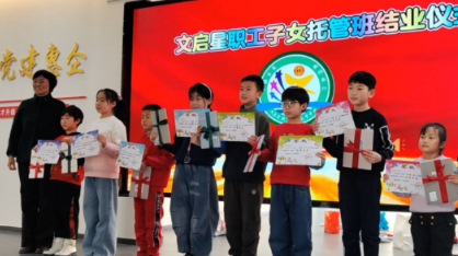 山东省威海市文登区总工会：“文启星”助学活动进校园