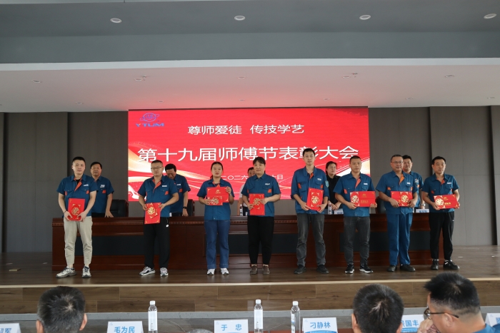 会上的颁奖环节，表彰项目获奖人员及优秀师徒（拍摄方：环球机床）